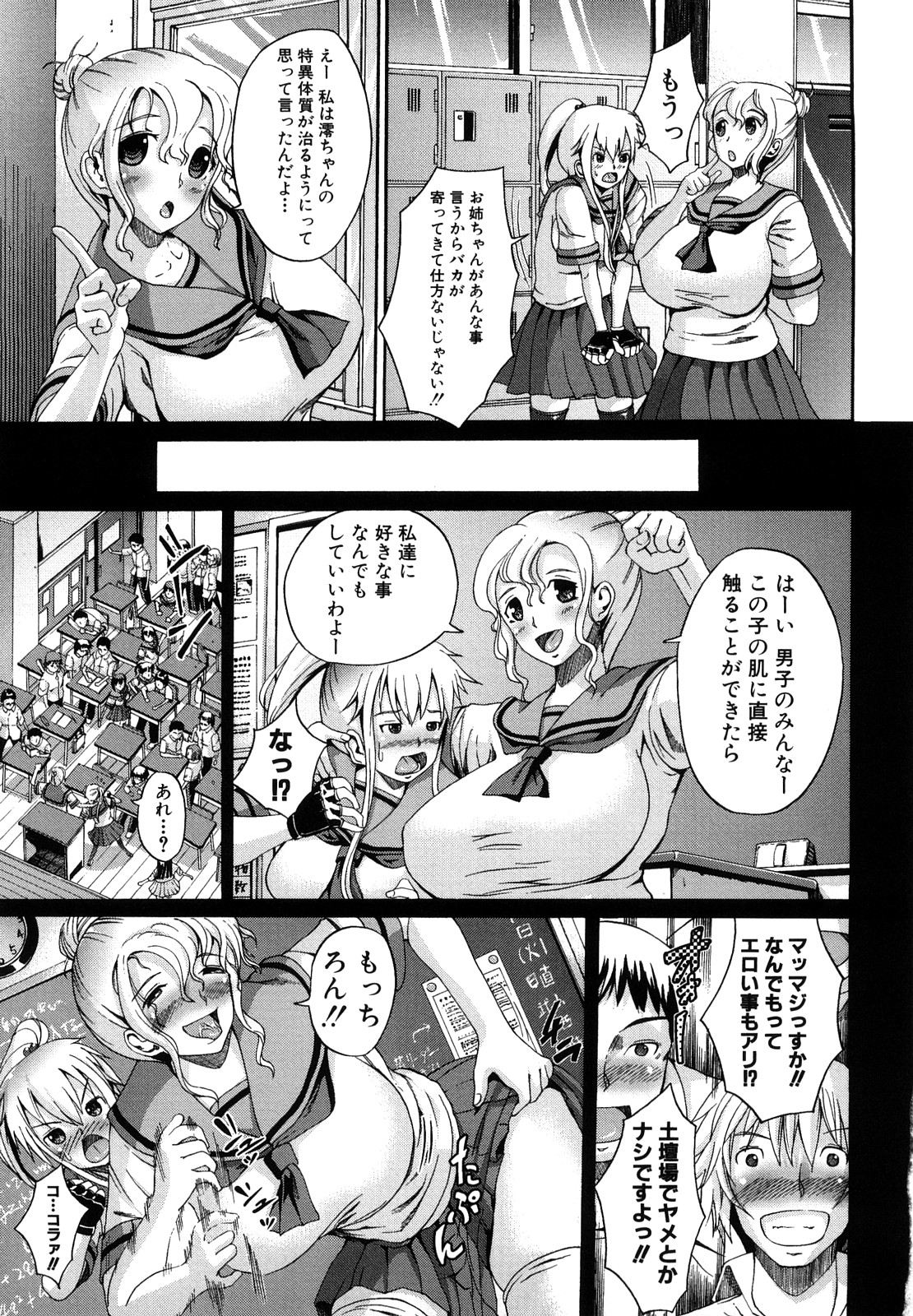 [しょうさん坊主] せいふく宣言！ 90/241 
