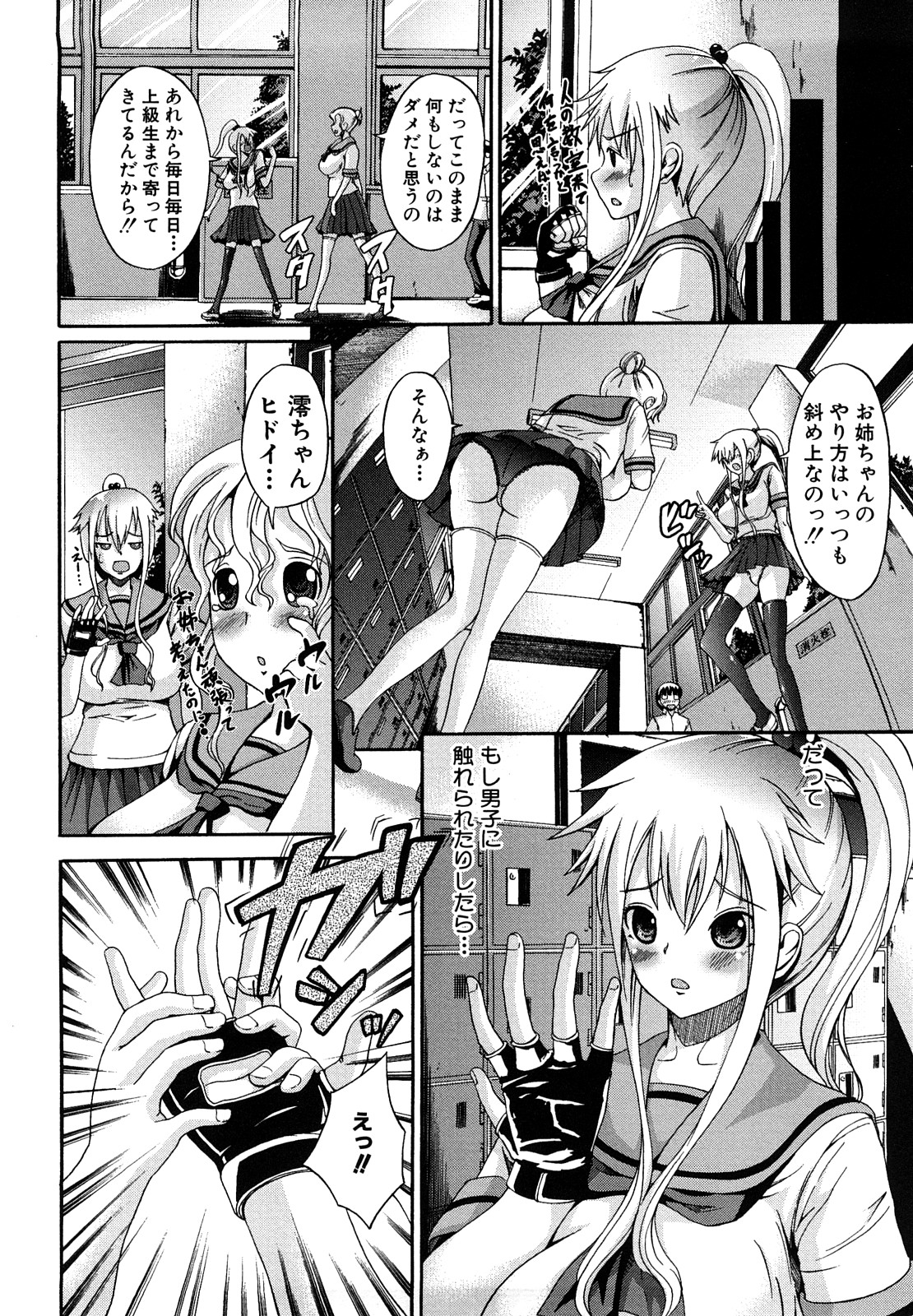 [しょうさん坊主] せいふく宣言！ 91/241 