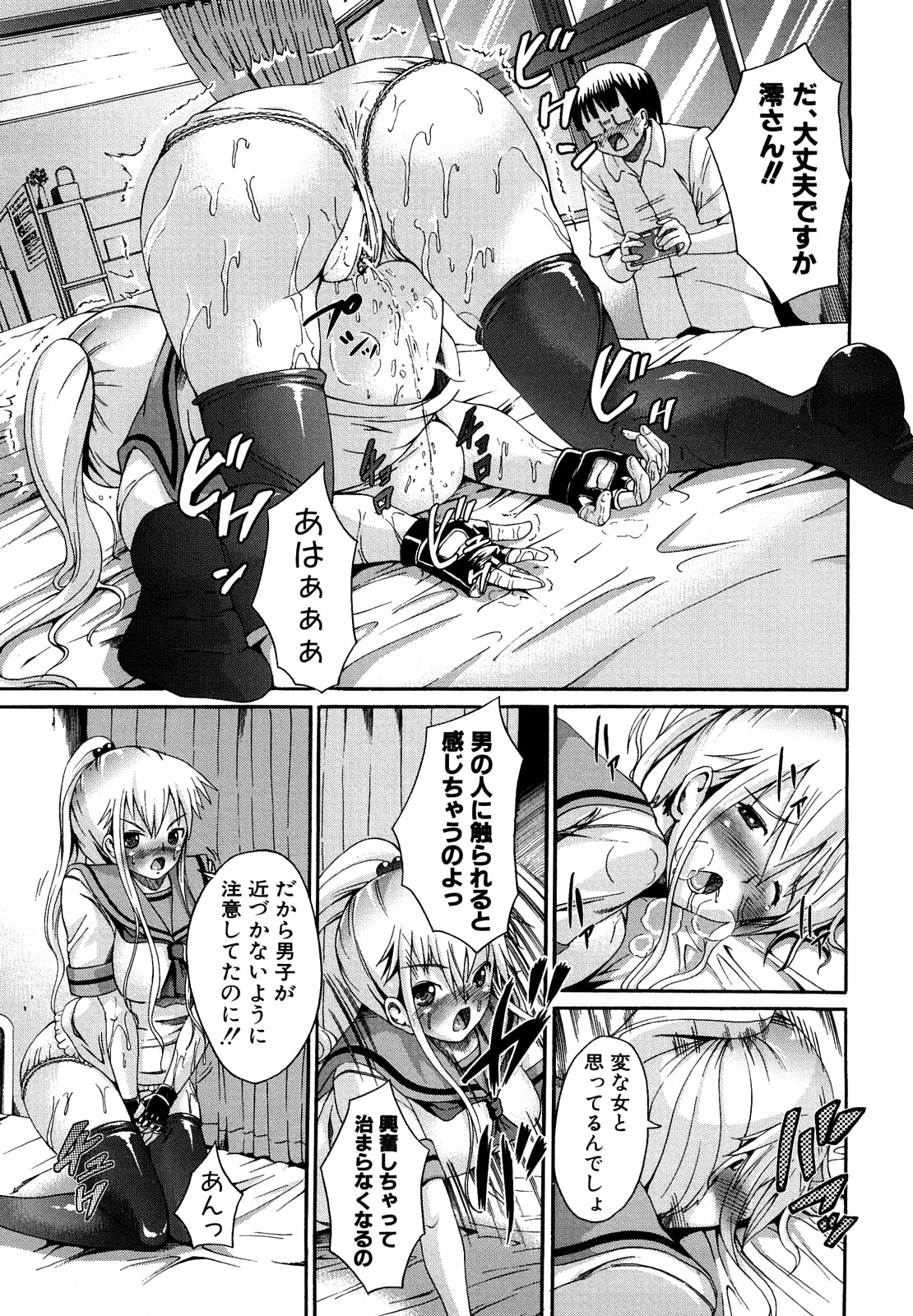 [しょうさん坊主] せいふく宣言！ 96/241 