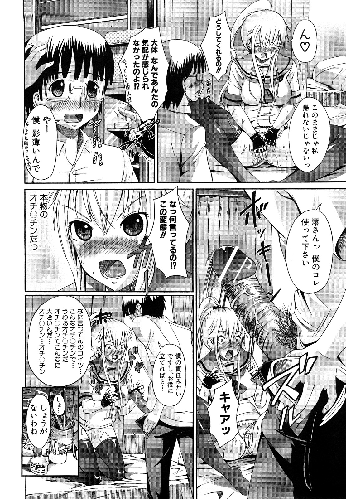 [しょうさん坊主] せいふく宣言！ 97/241 