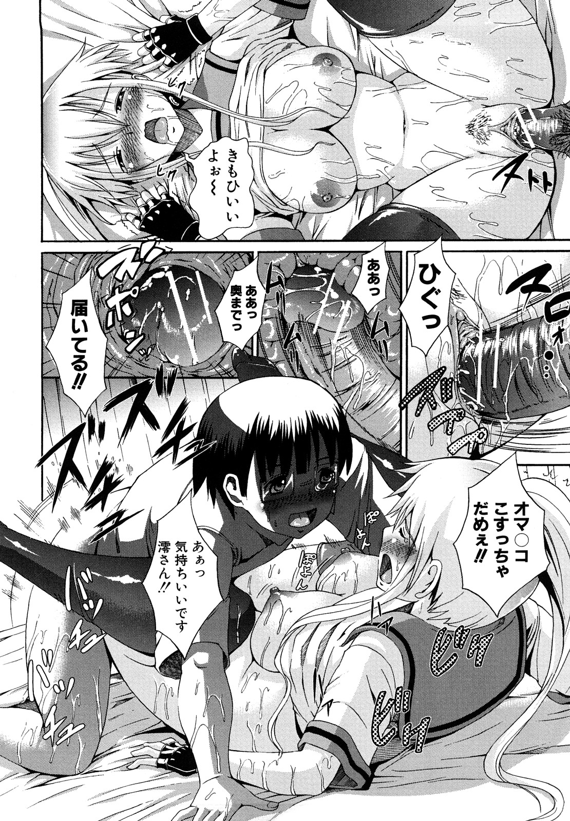 [しょうさん坊主] せいふく宣言！ 101/241 