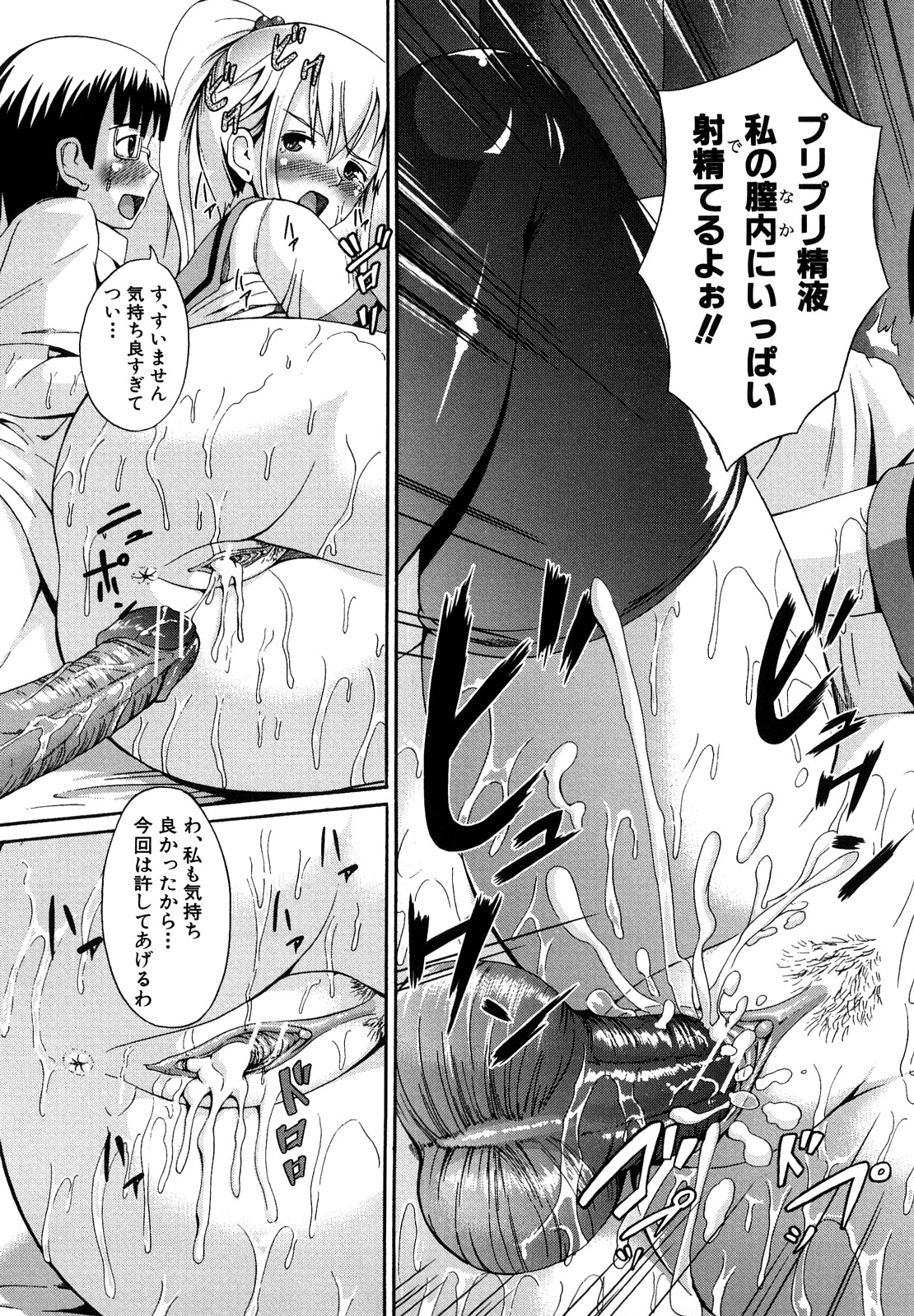 [しょうさん坊主] せいふく宣言！ 108/241 