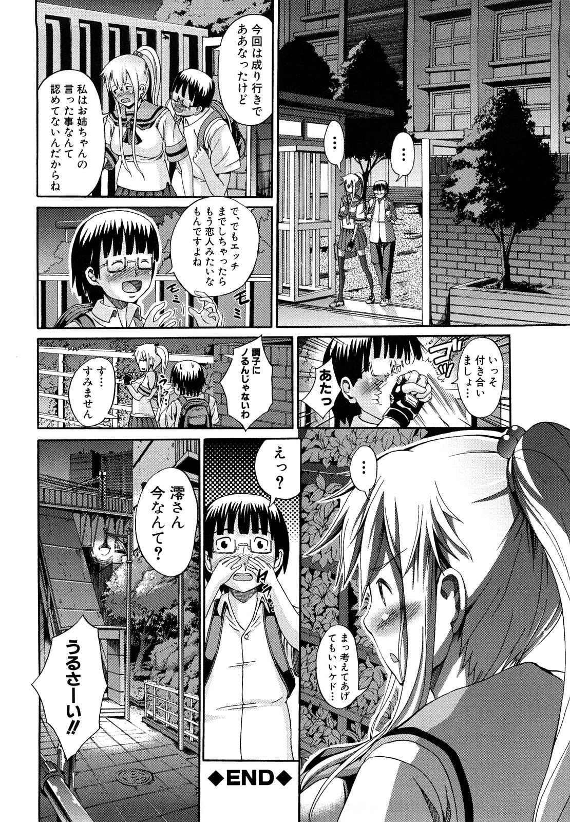 [しょうさん坊主] せいふく宣言！ 109/241 