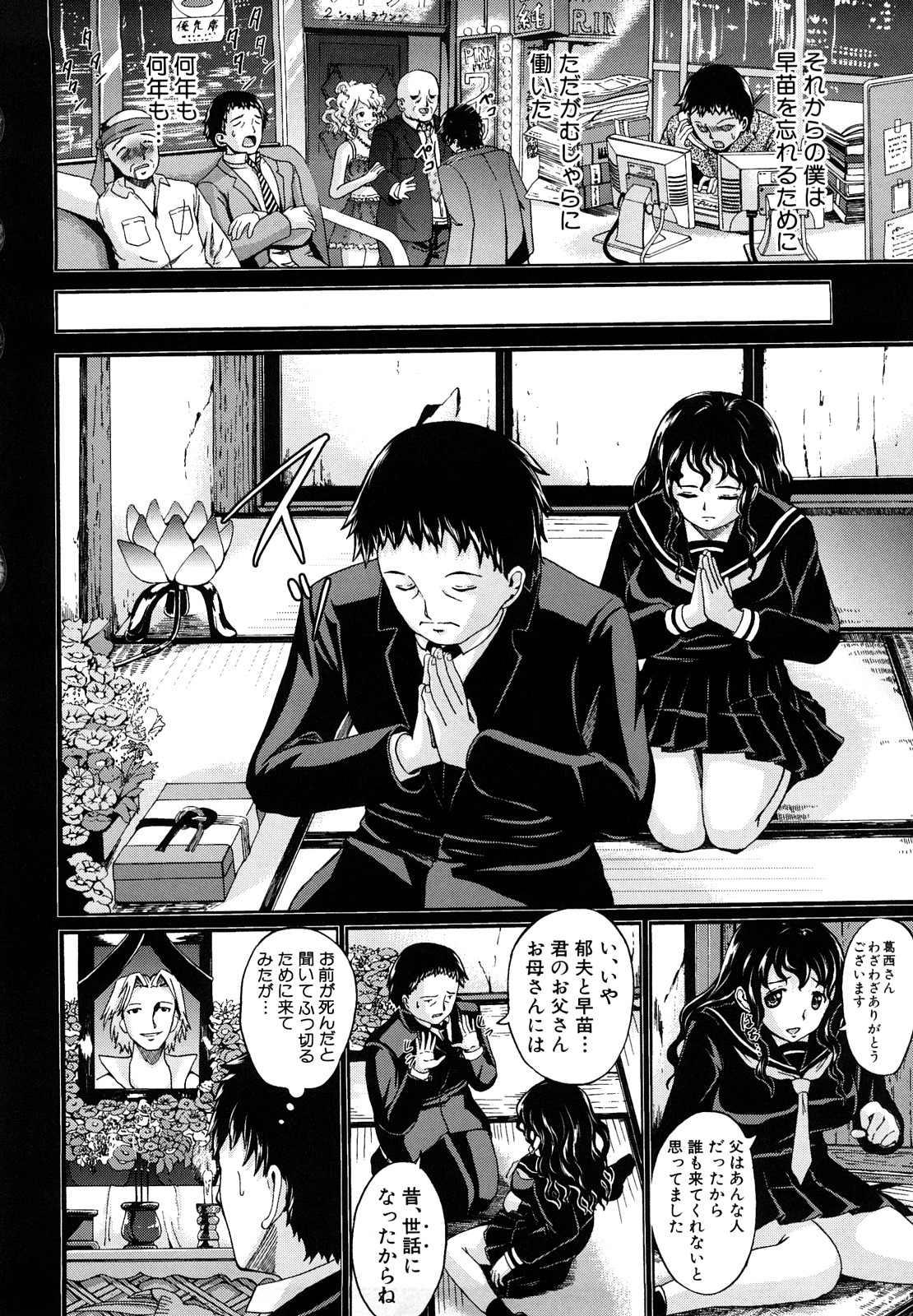 [しょうさん坊主] せいふく宣言！ 113/241 