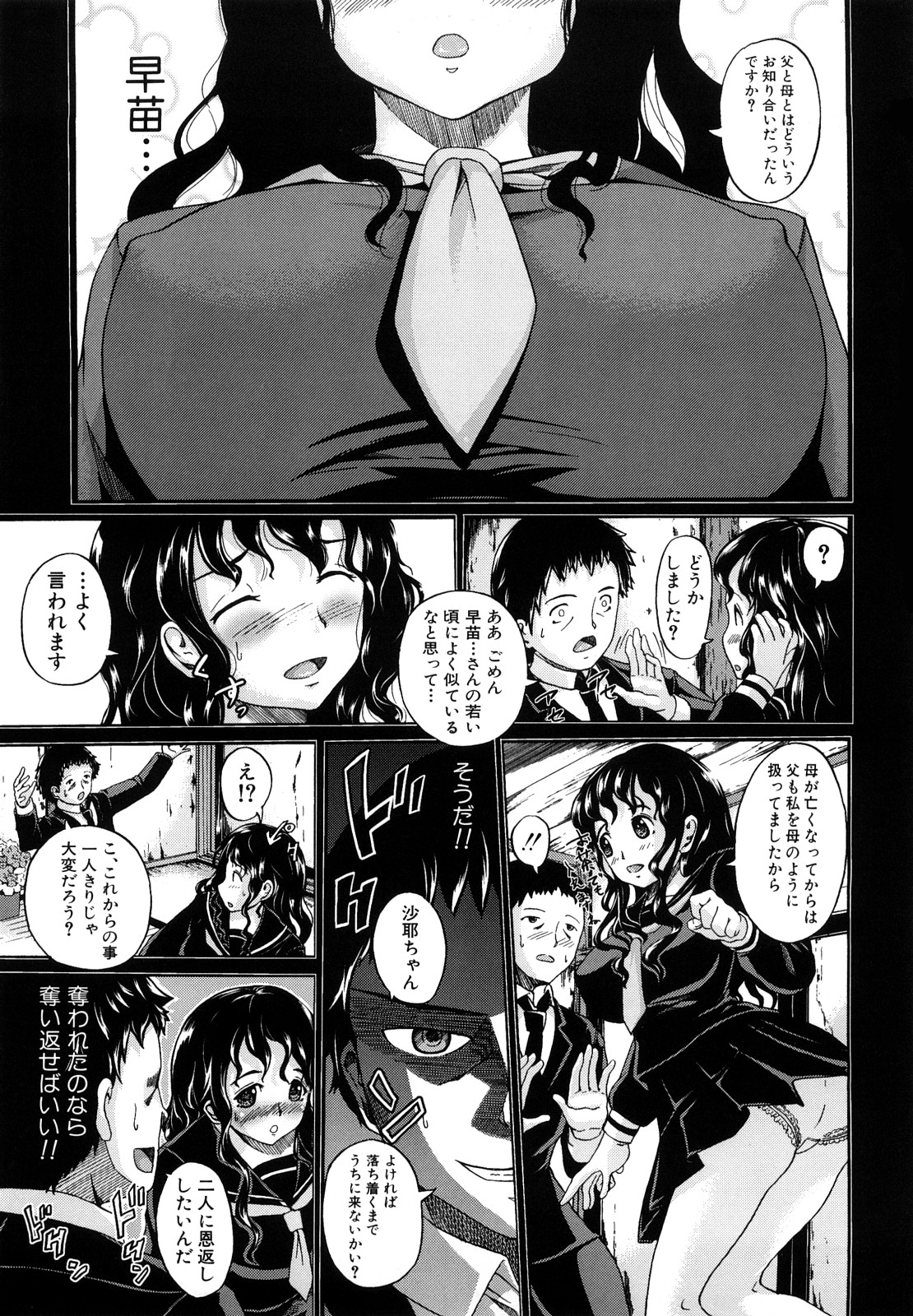 [しょうさん坊主] せいふく宣言！ 114/241 