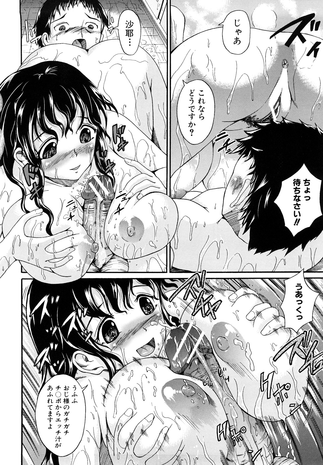 [しょうさん坊主] せいふく宣言！ 117/241 