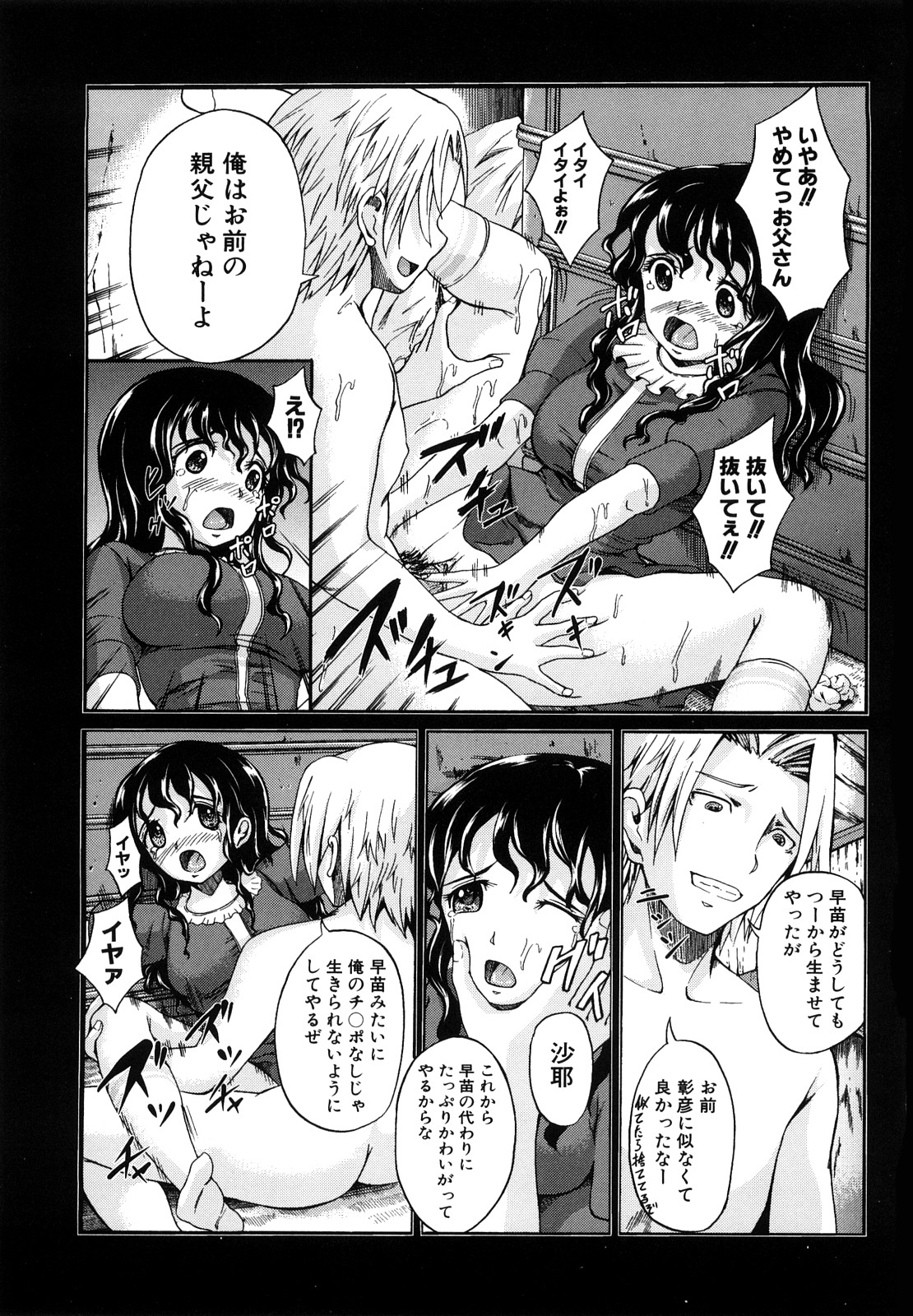 [しょうさん坊主] せいふく宣言！ 124/241 