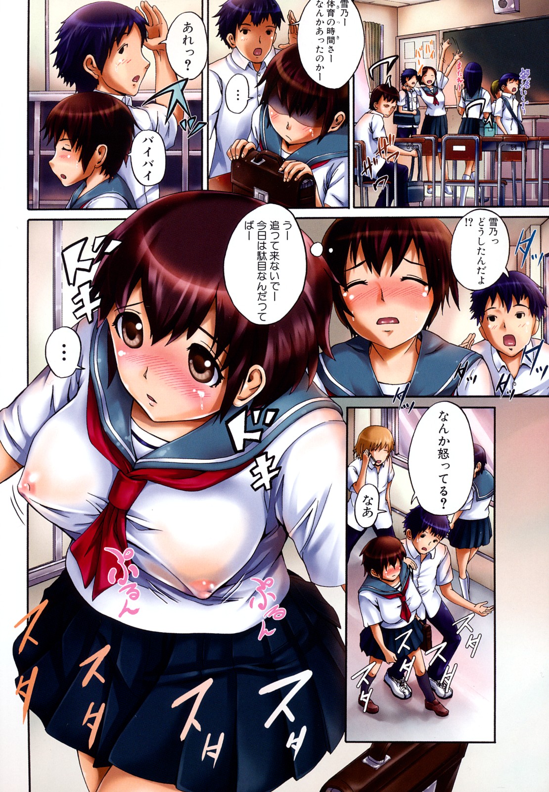 [しょうさん坊主] せいふく宣言！ 135/241 