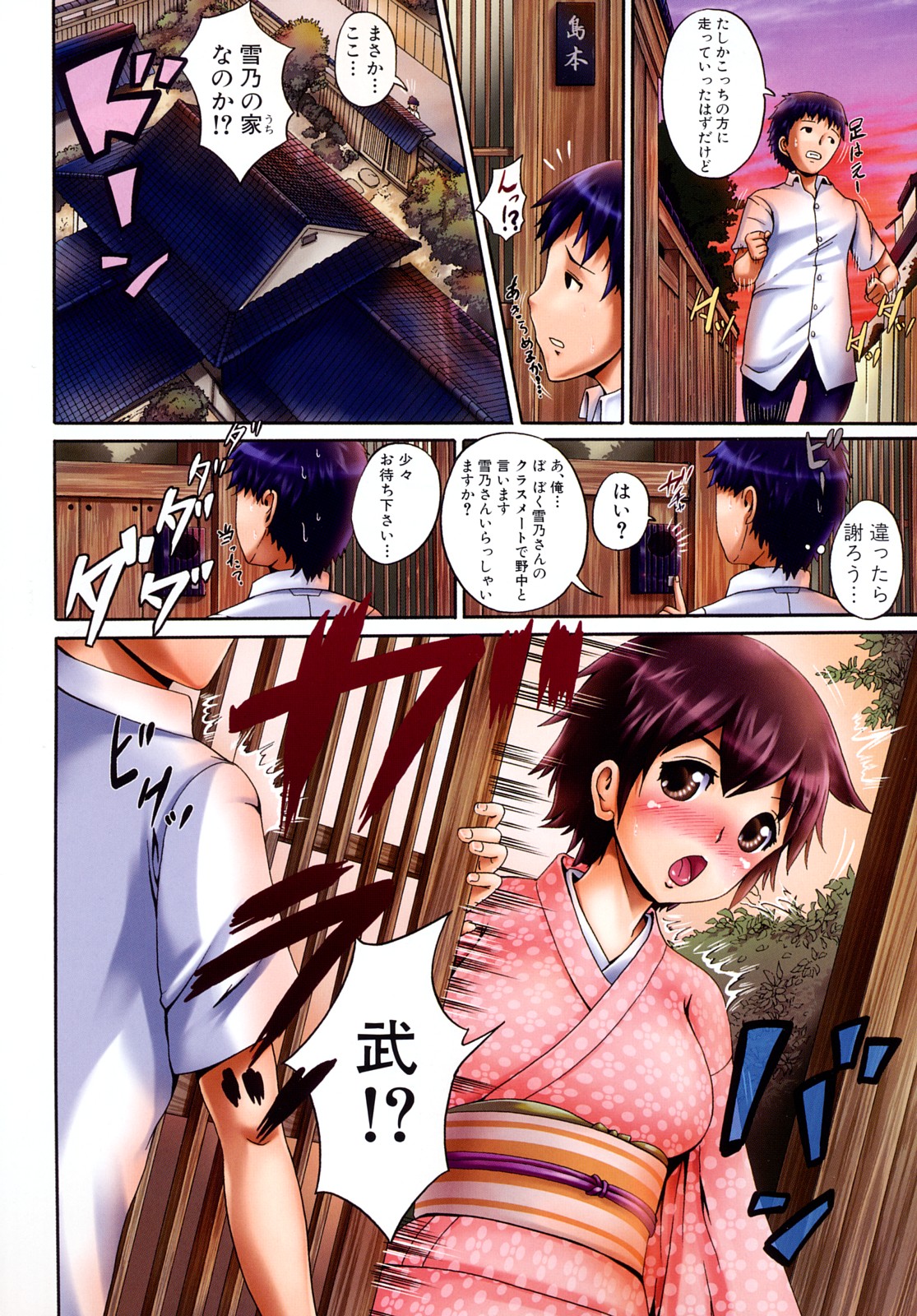 [しょうさん坊主] せいふく宣言！ 137/241 