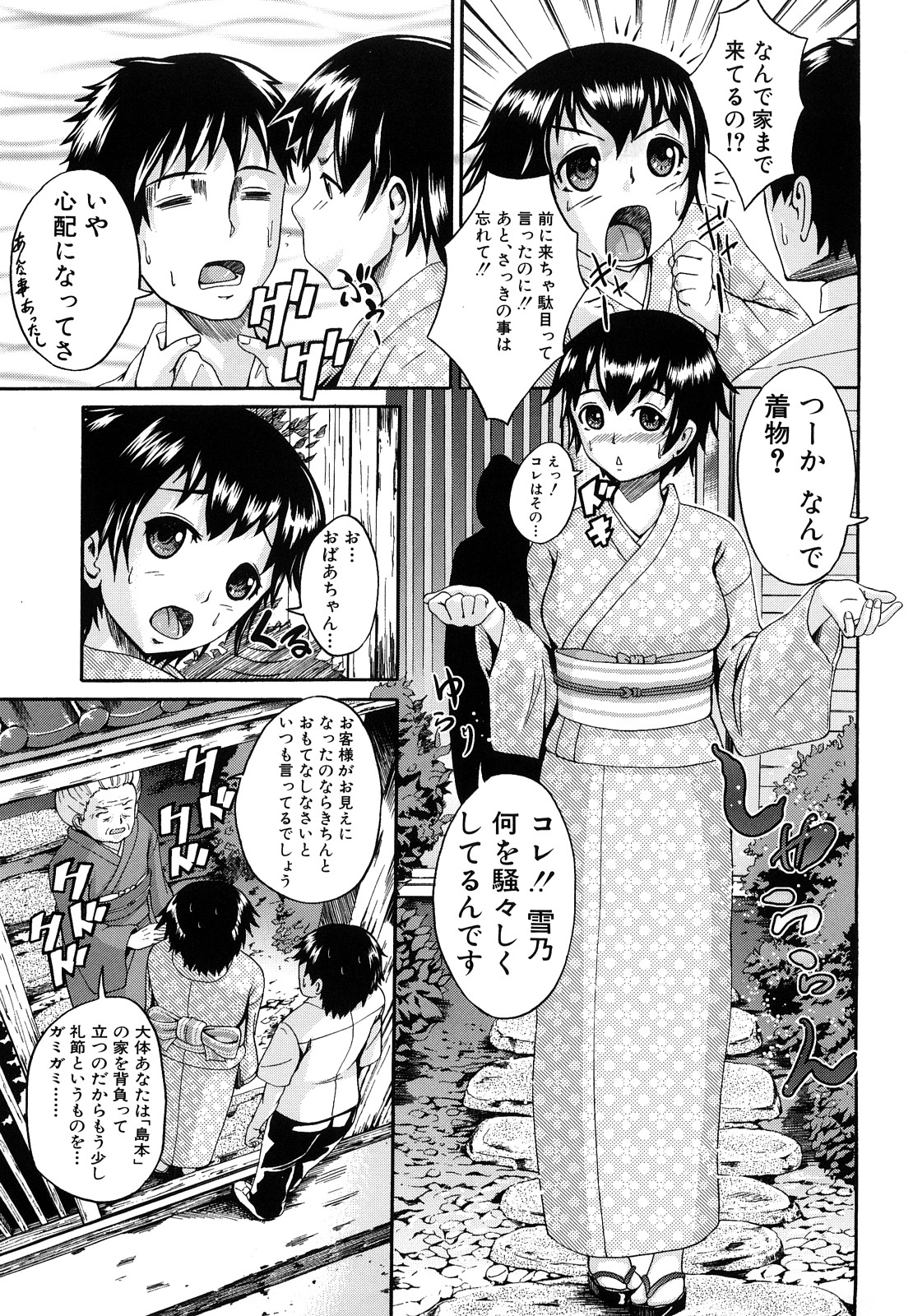 [しょうさん坊主] せいふく宣言！ 138/241 