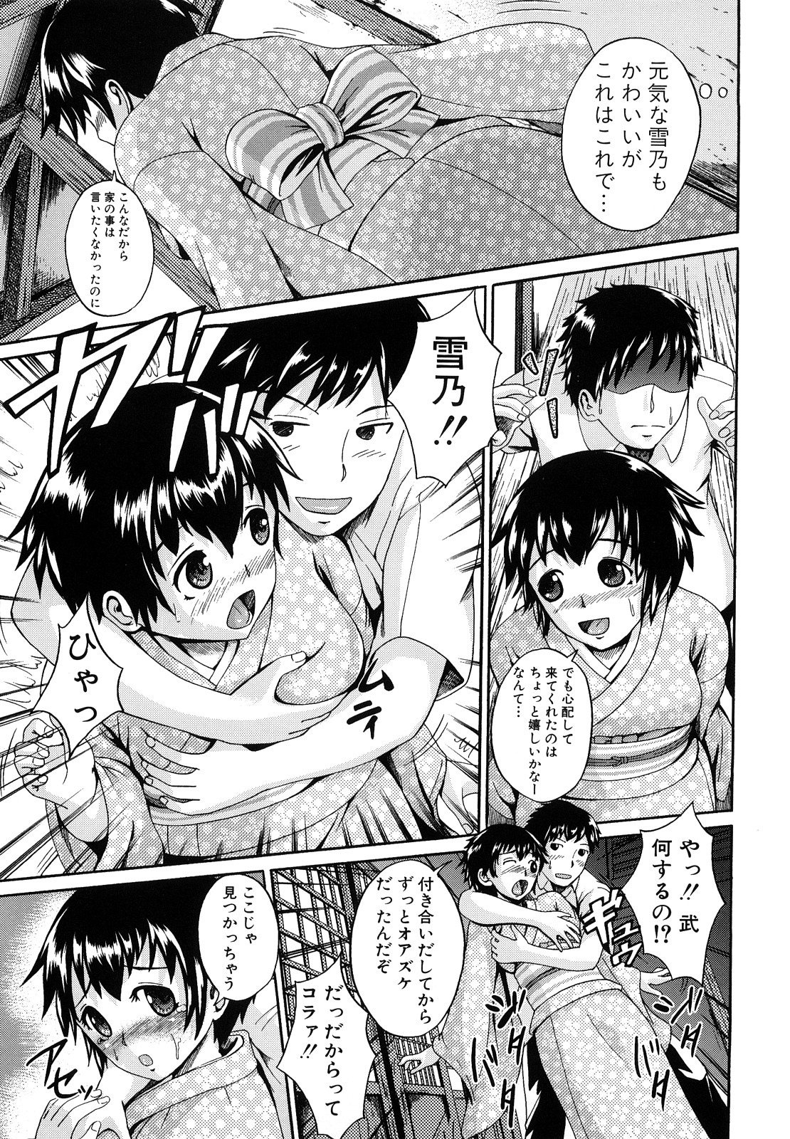 [しょうさん坊主] せいふく宣言！ 140/241 