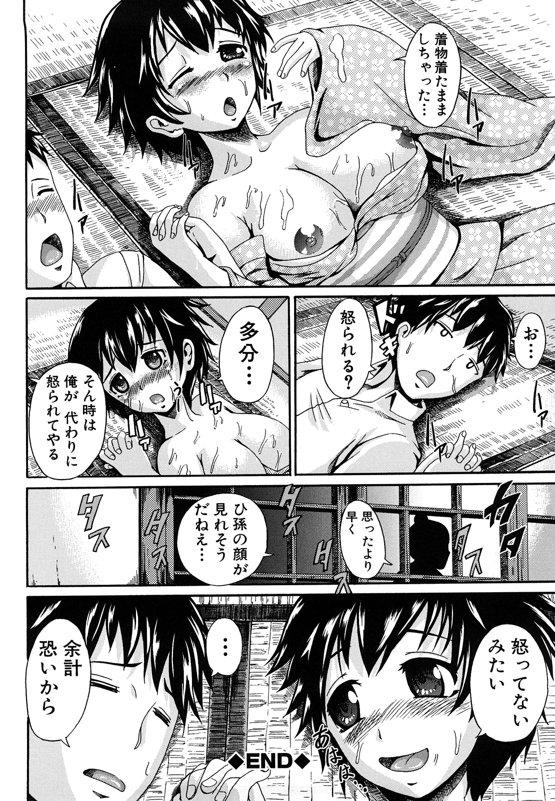 [しょうさん坊主] せいふく宣言！ 155/241 