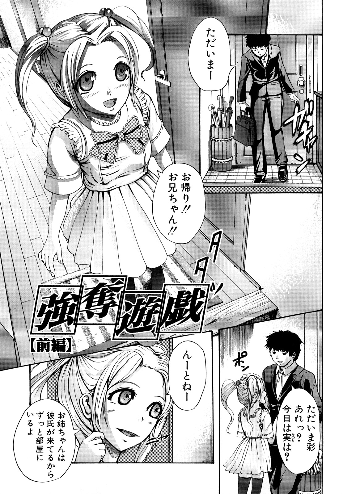 [しょうさん坊主] せいふく宣言！ 156/241 