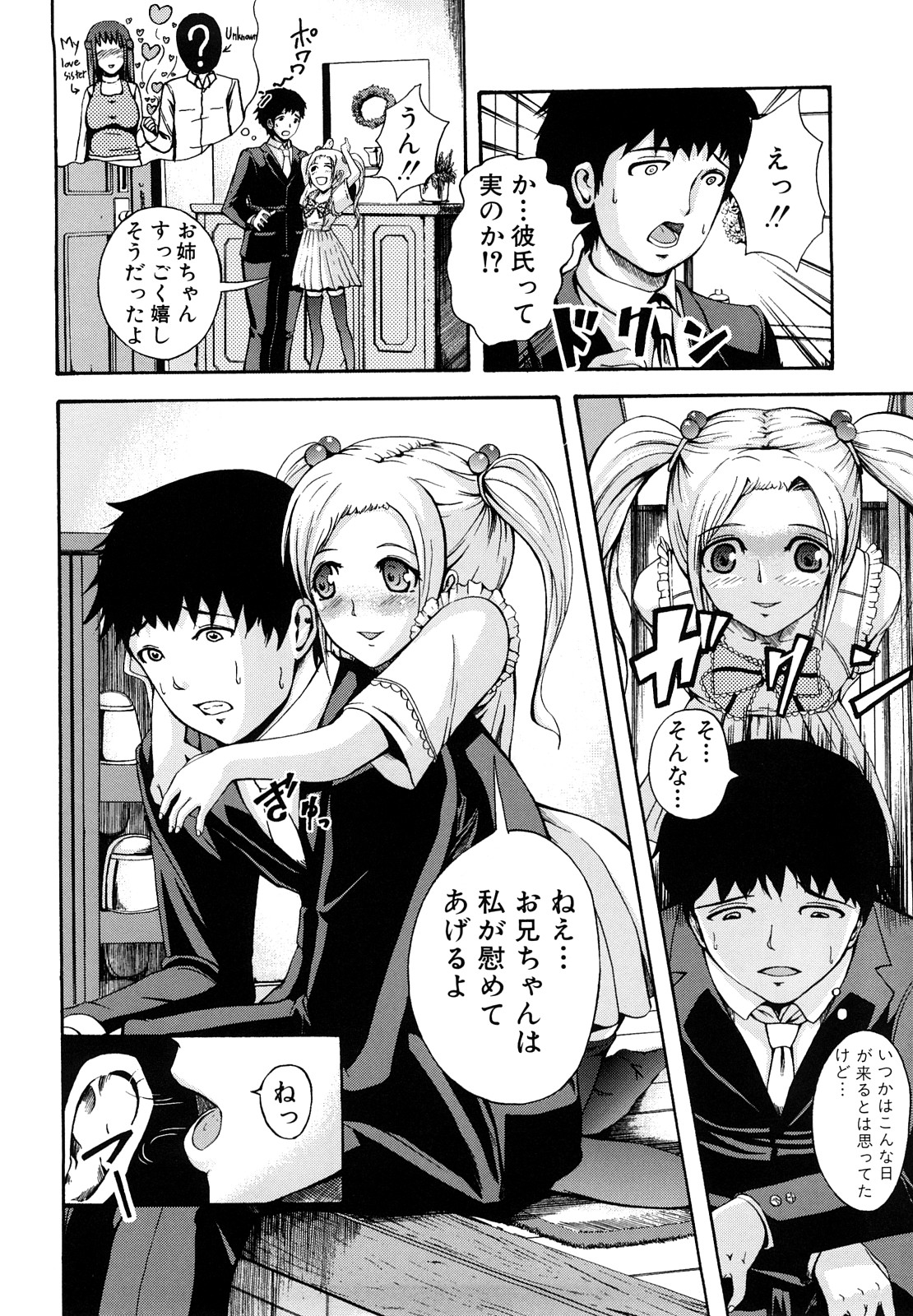 [しょうさん坊主] せいふく宣言！ 157/241 