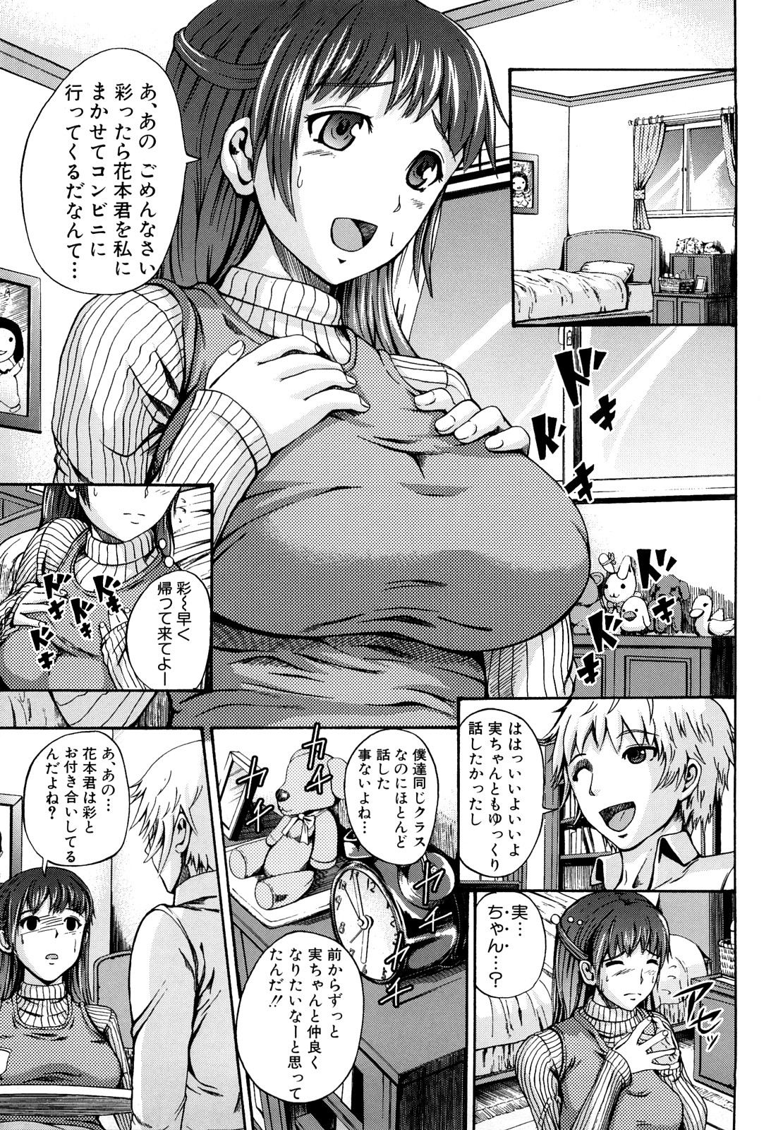 [しょうさん坊主] せいふく宣言！ 158/241 