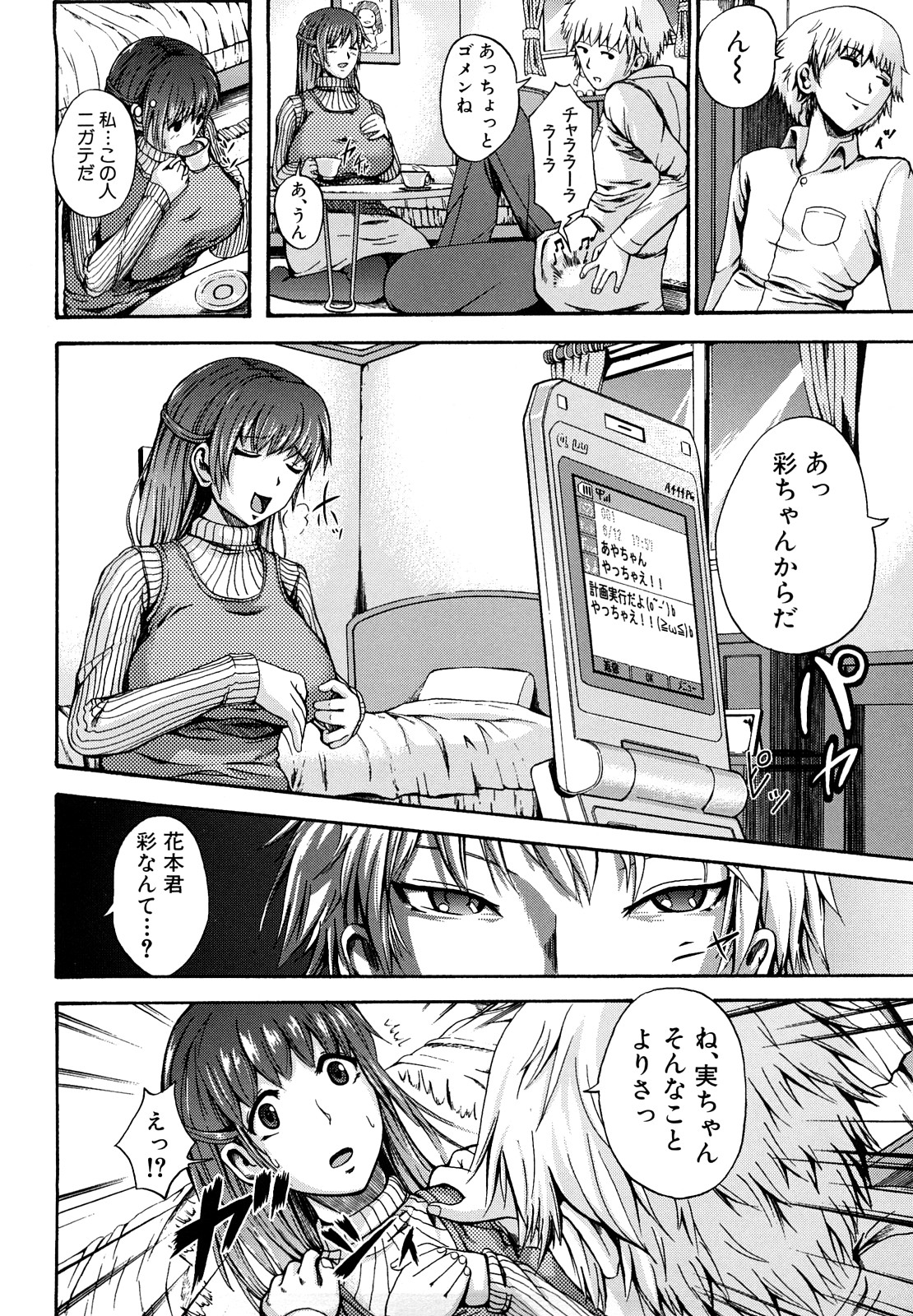 [しょうさん坊主] せいふく宣言！ 159/241 