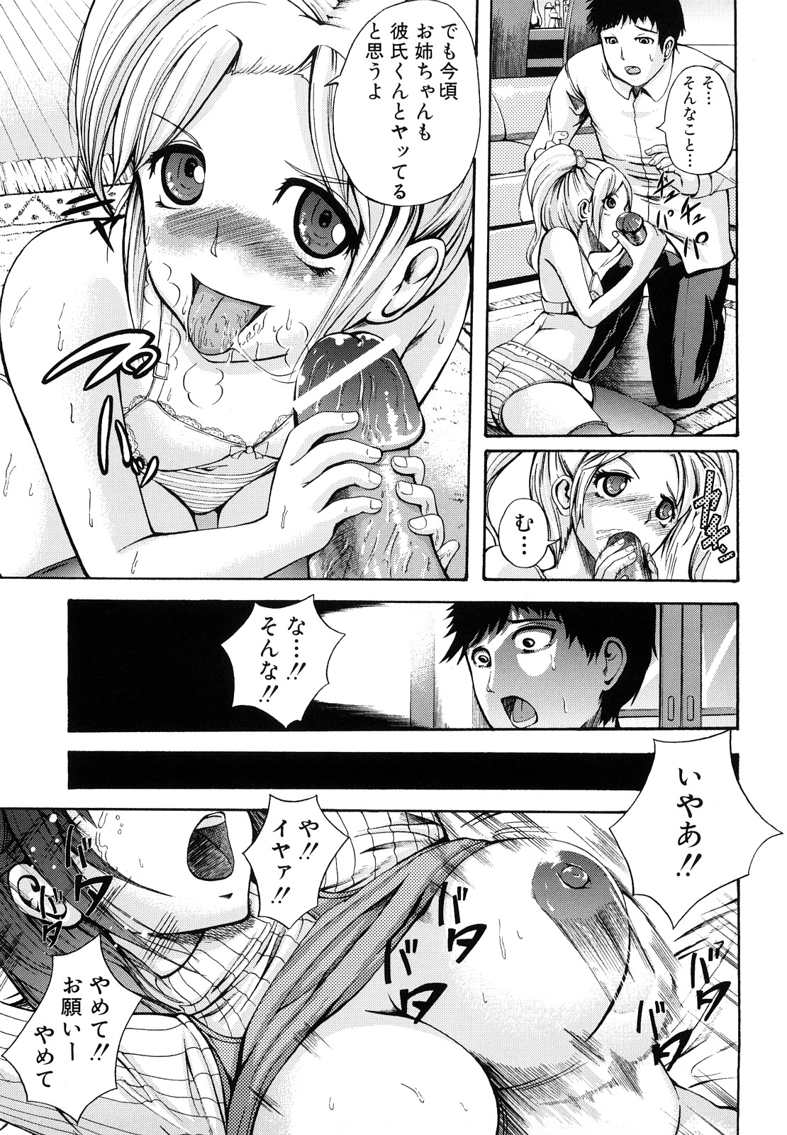 [しょうさん坊主] せいふく宣言！ 162/241 