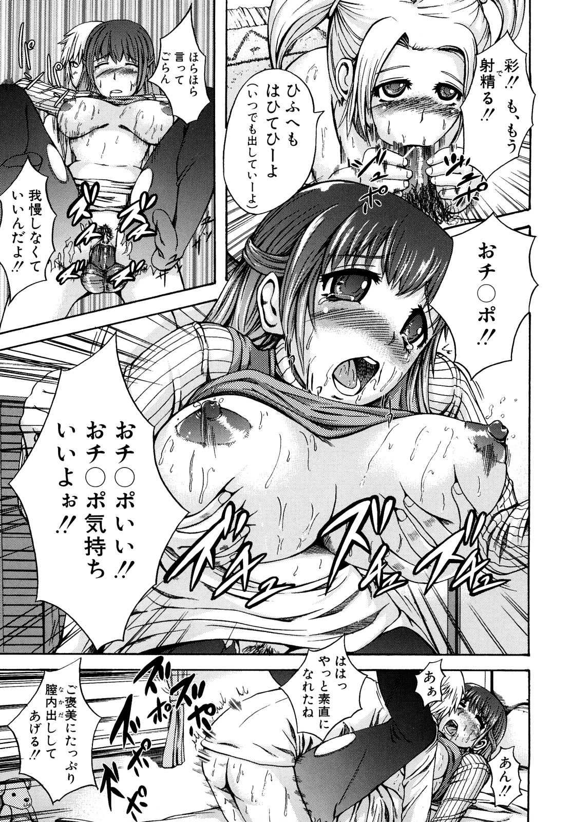 [しょうさん坊主] せいふく宣言！ 172/241 