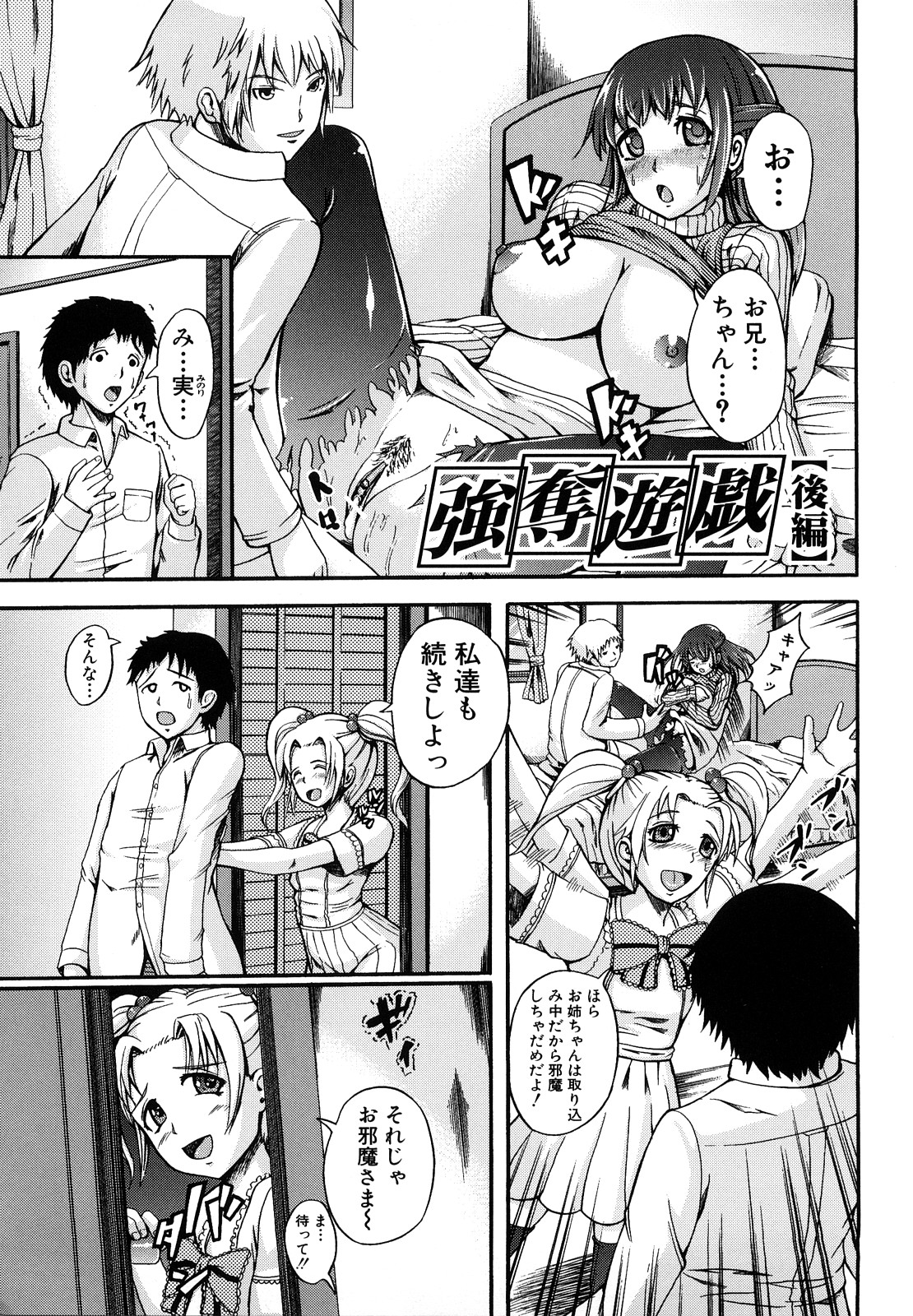 [しょうさん坊主] せいふく宣言！ 176/241 