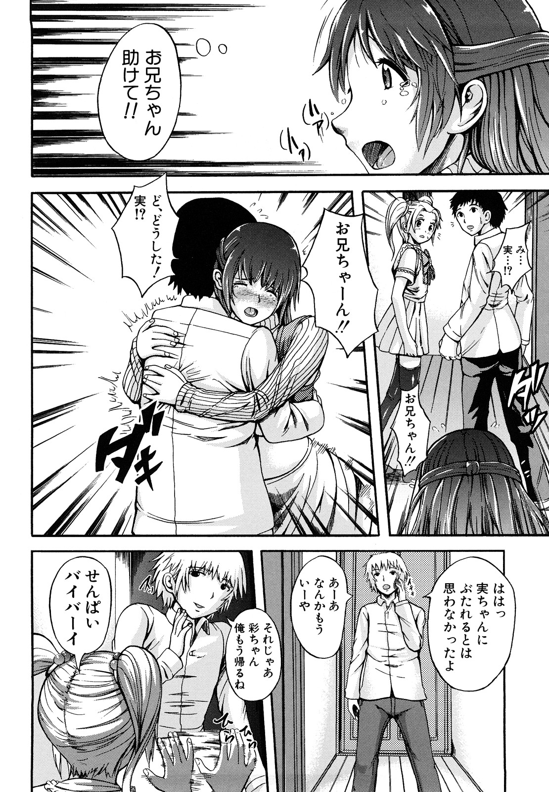 [しょうさん坊主] せいふく宣言！ 179/241 