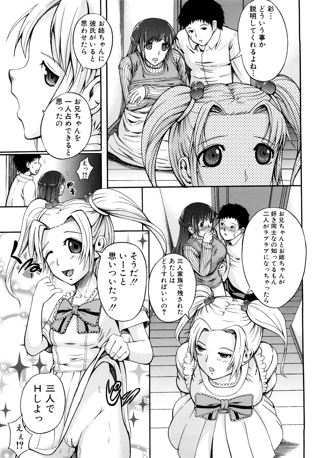 [しょうさん坊主] せいふく宣言！ 180/241 