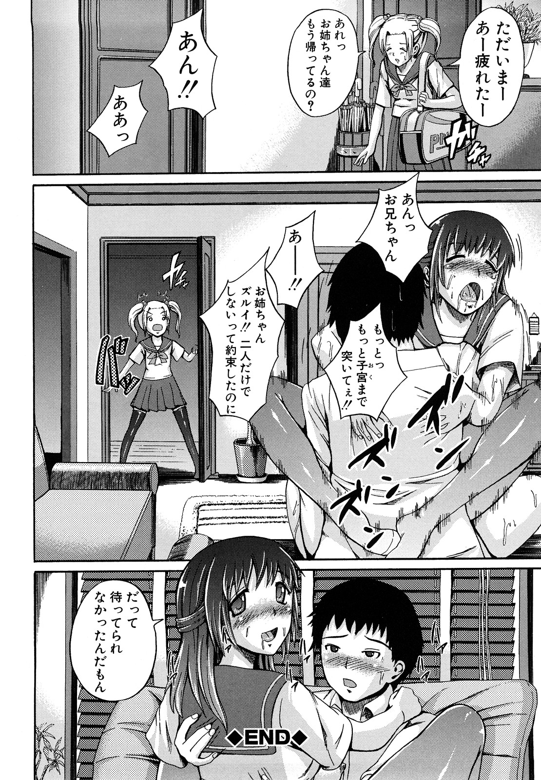 [しょうさん坊主] せいふく宣言！ 195/241 