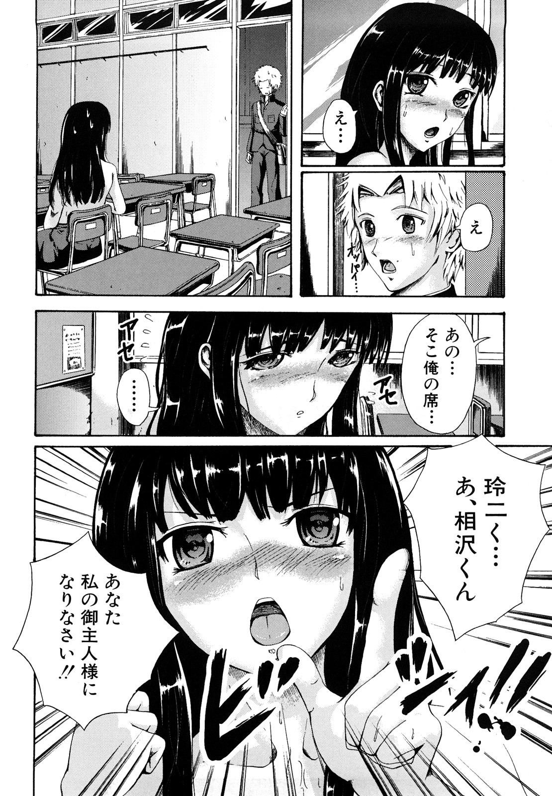 [しょうさん坊主] せいふく宣言！ 197/241 