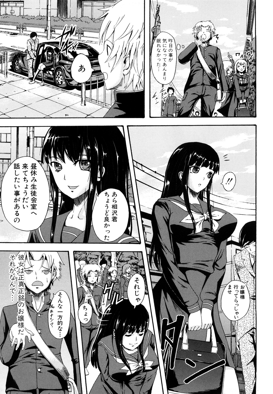 [しょうさん坊主] せいふく宣言！ 198/241 
