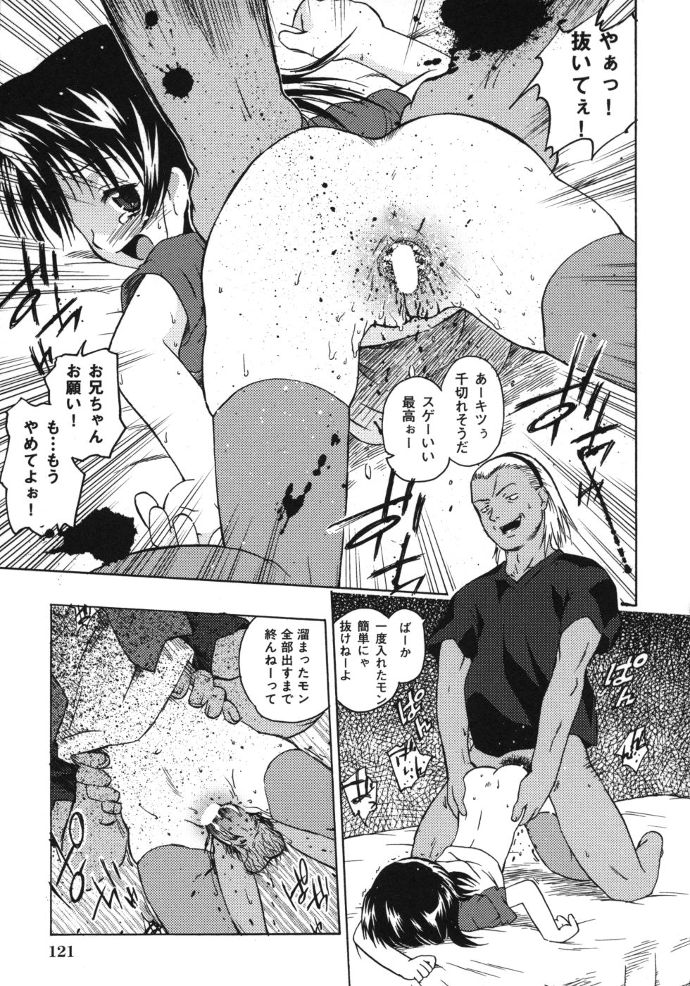 [茶否] おもらしリコちゃん_JP 124/159 