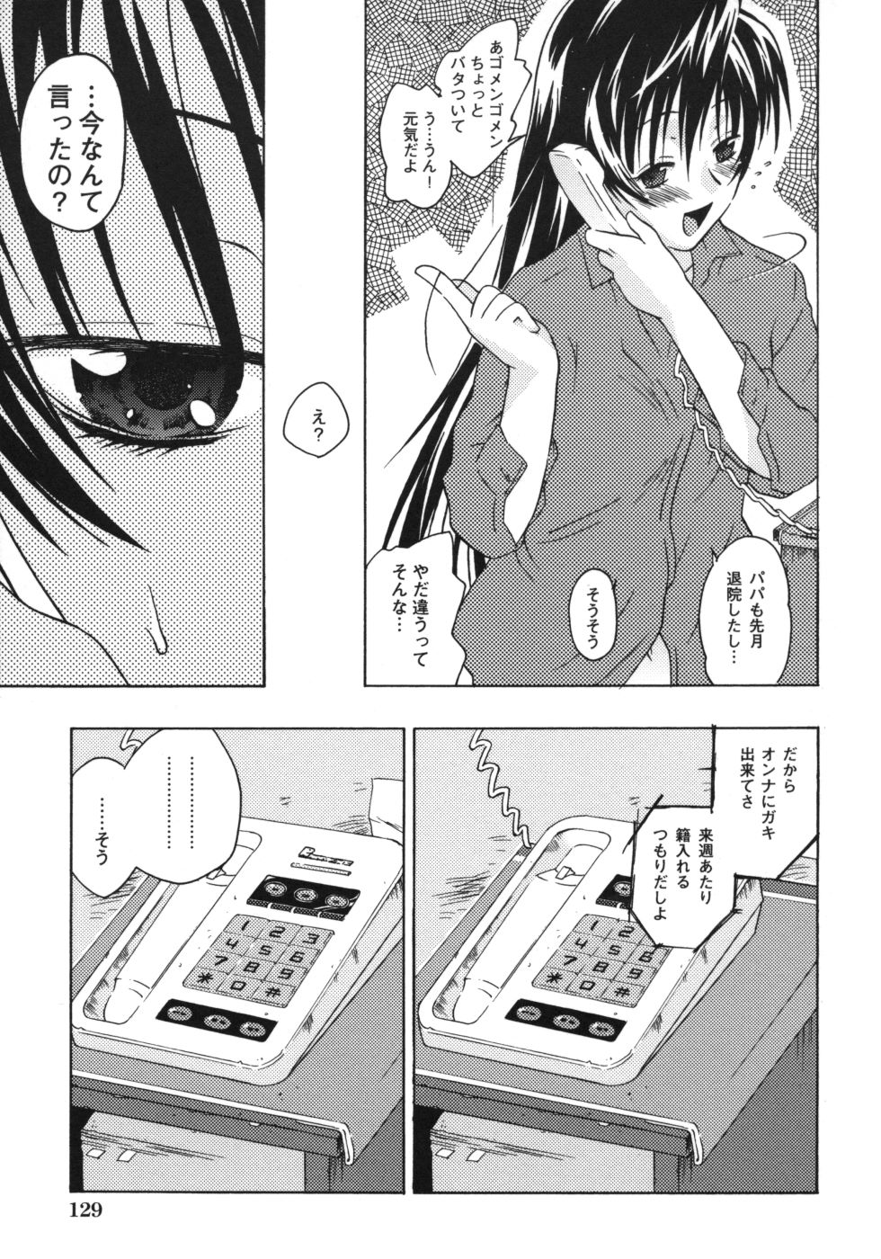 [茶否] おもらしリコちゃん_JP 132/159 