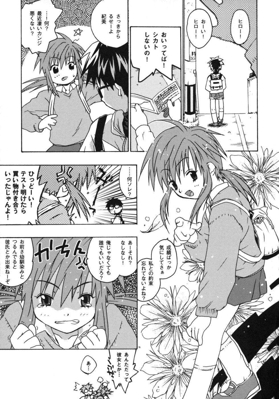 [茶否] おもらしリコちゃん_JP 136/159 