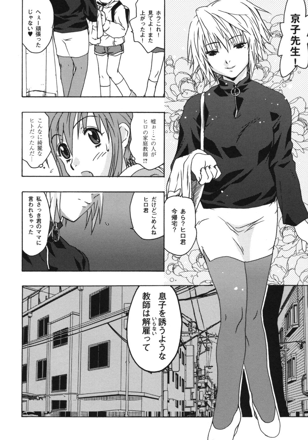 [茶否] おもらしリコちゃん_JP 137/159 