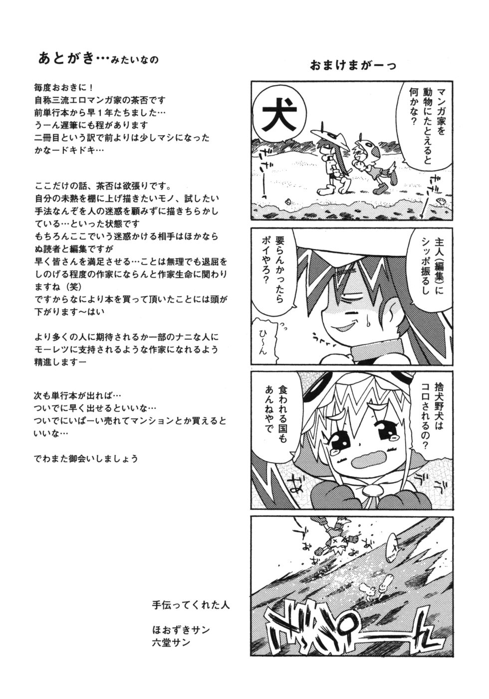 [茶否] おもらしリコちゃん_JP 150/159 