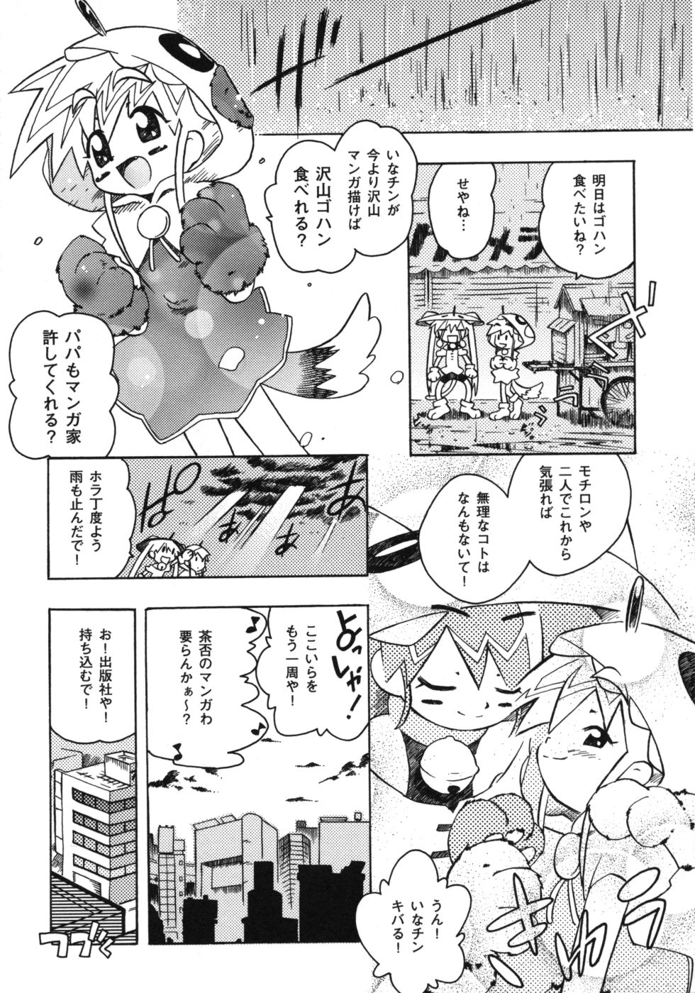 [茶否] おもらしリコちゃん_JP 152/159 