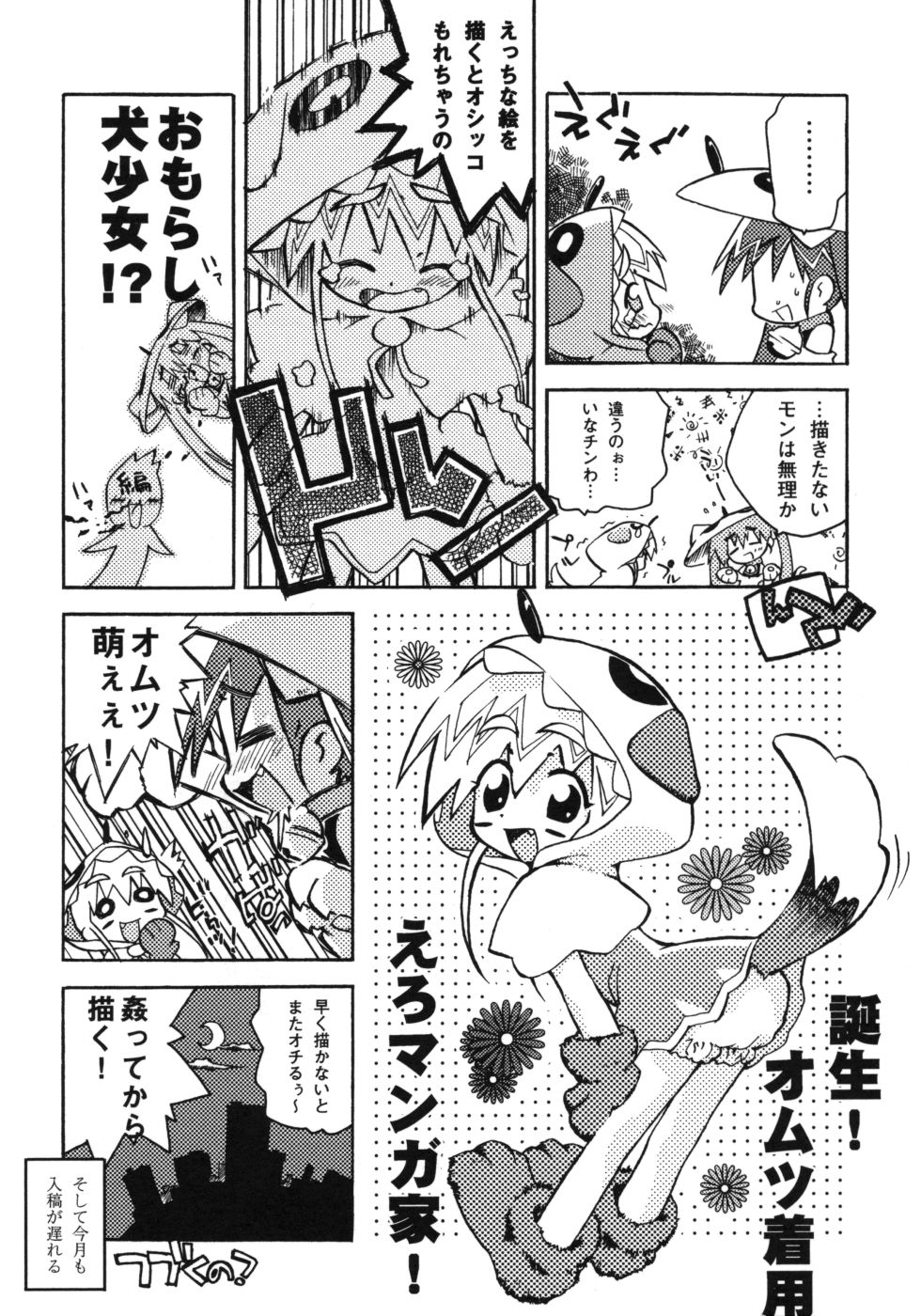 [茶否] おもらしリコちゃん_JP 154/159 