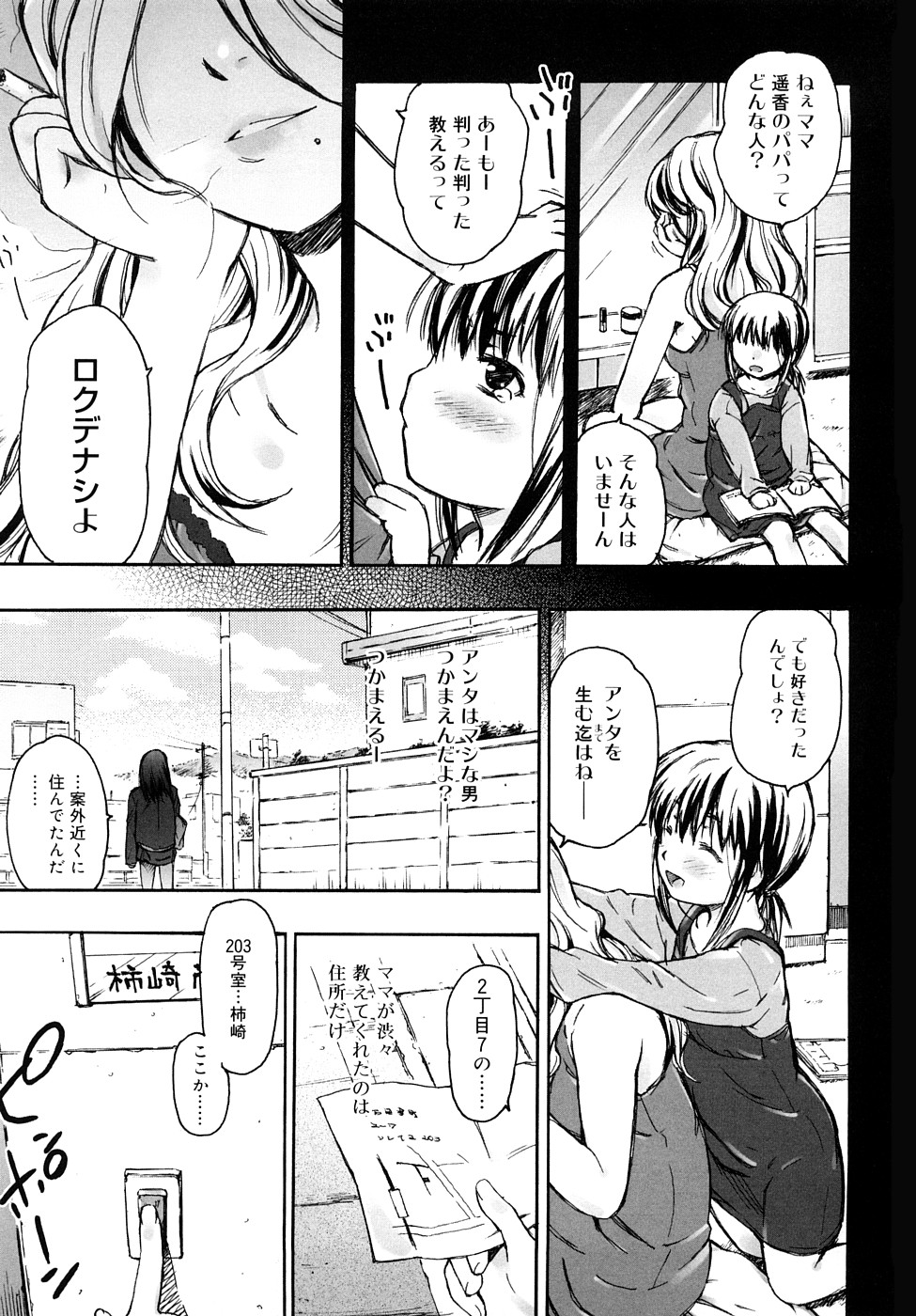 [茶否] クリスにおしえて_JP 104/194 