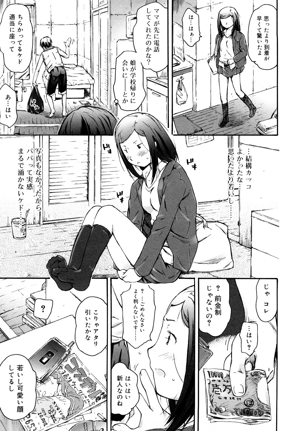 [茶否] クリスにおしえて_JP 106/194 
