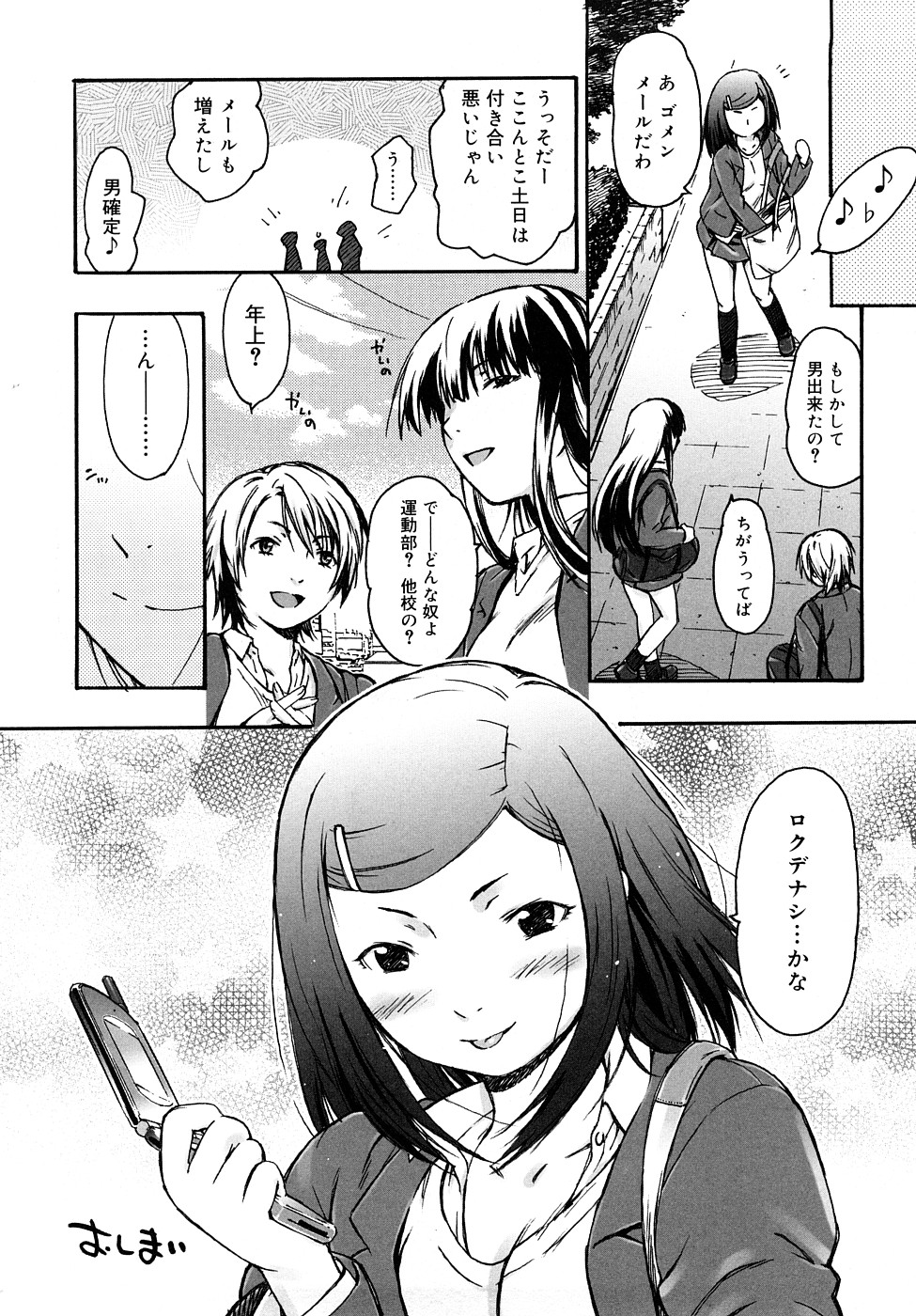 [茶否] クリスにおしえて_JP 125/194 