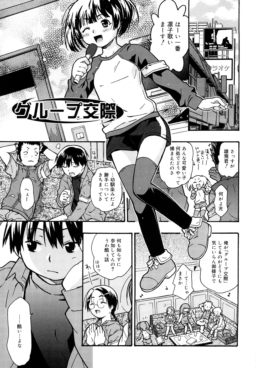 [茶否] クリスにおしえて_JP 126/194 