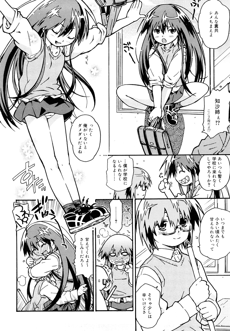 [茶否] クリスにおしえて_JP 143/194 