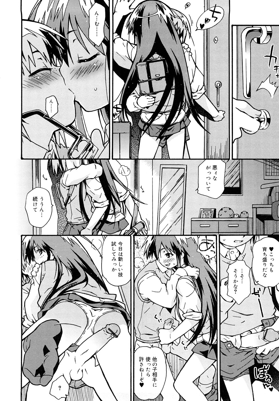 [茶否] クリスにおしえて_JP 145/194 