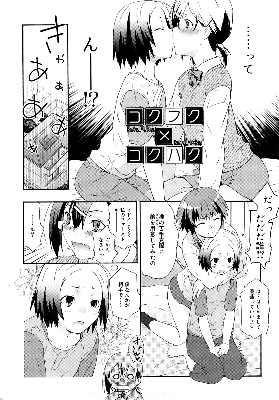 [茶否] クリスにおしえて_JP 159/194 