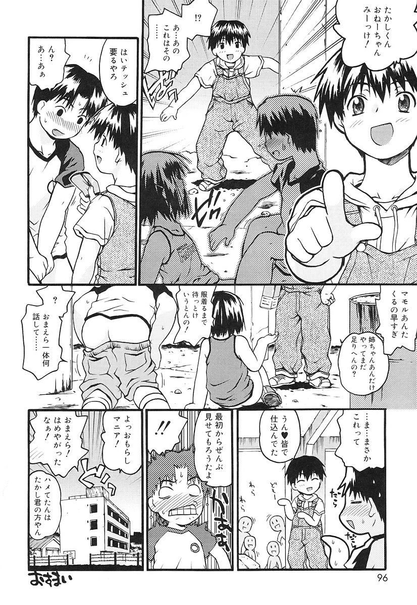 [茶否] ちっちゃいな_JP 94/182 