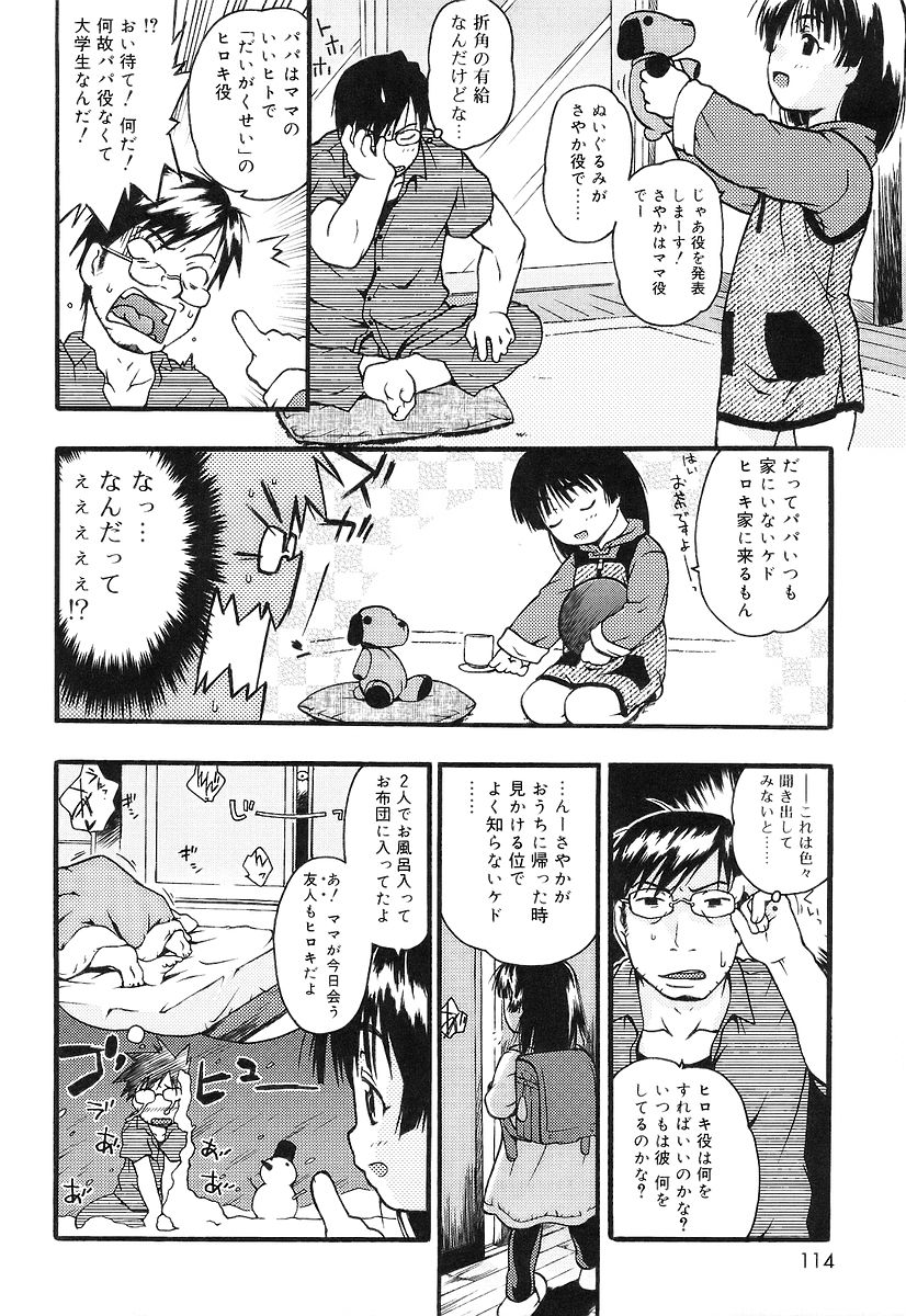 [茶否] ちっちゃいな_JP 112/182 