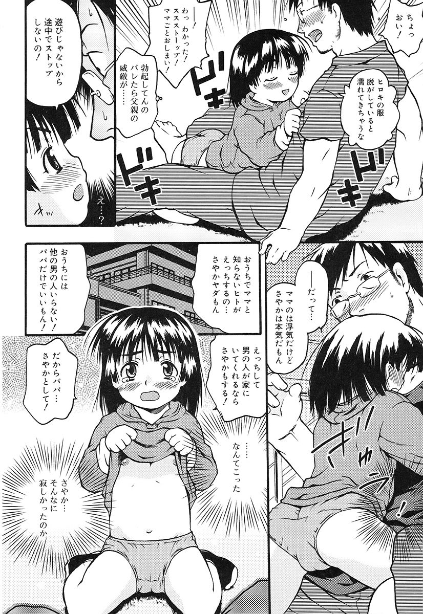 [茶否] ちっちゃいな_JP 114/182 