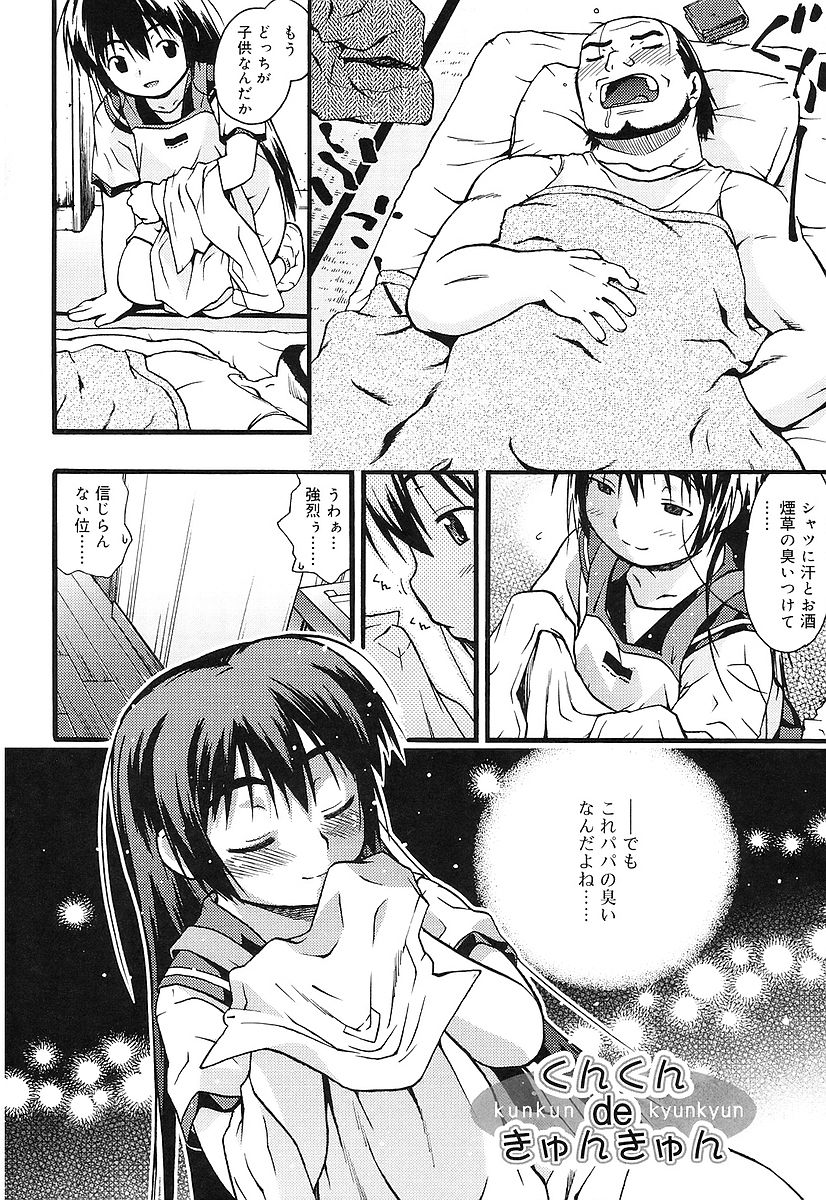 [茶否] ちっちゃいな_JP 128/182 
