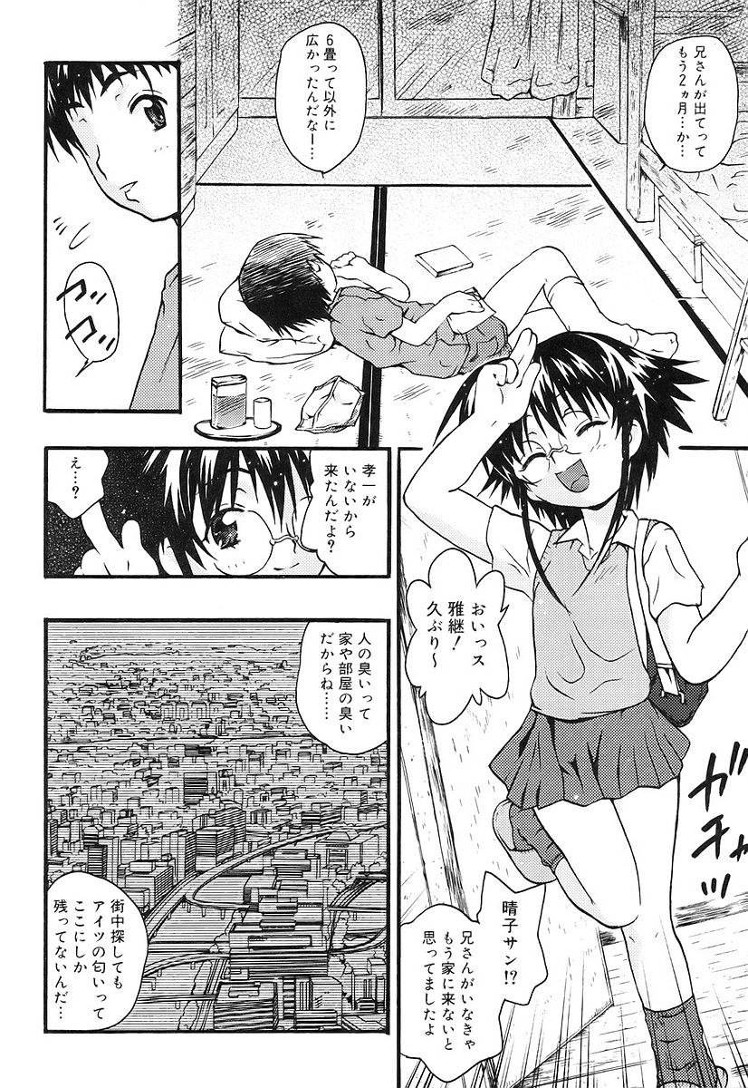 [茶否] ちっちゃいな_JP 146/182 