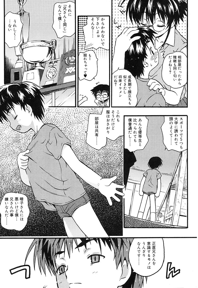 [茶否] ちっちゃいな_JP 147/182 
