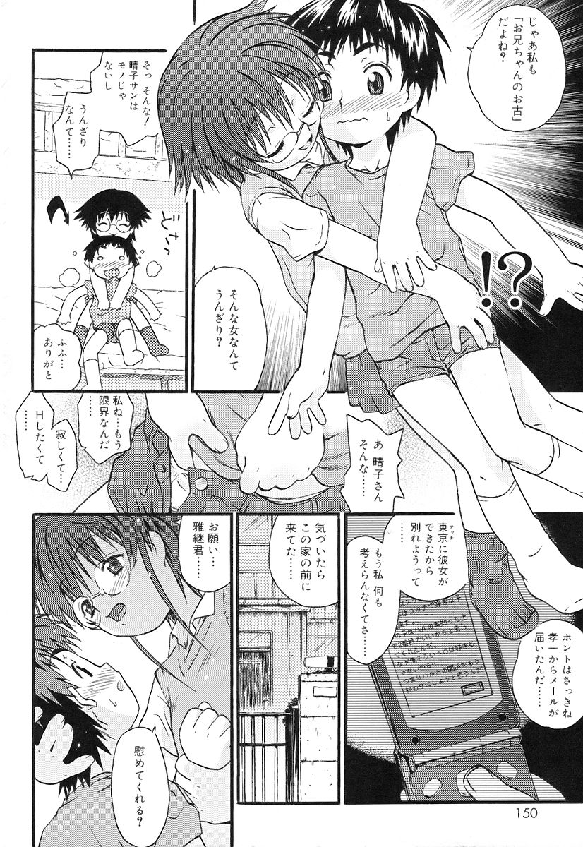 [茶否] ちっちゃいな_JP 148/182 
