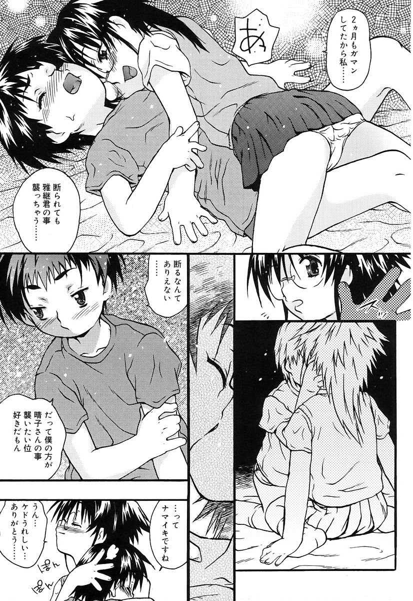 [茶否] ちっちゃいな_JP 149/182 